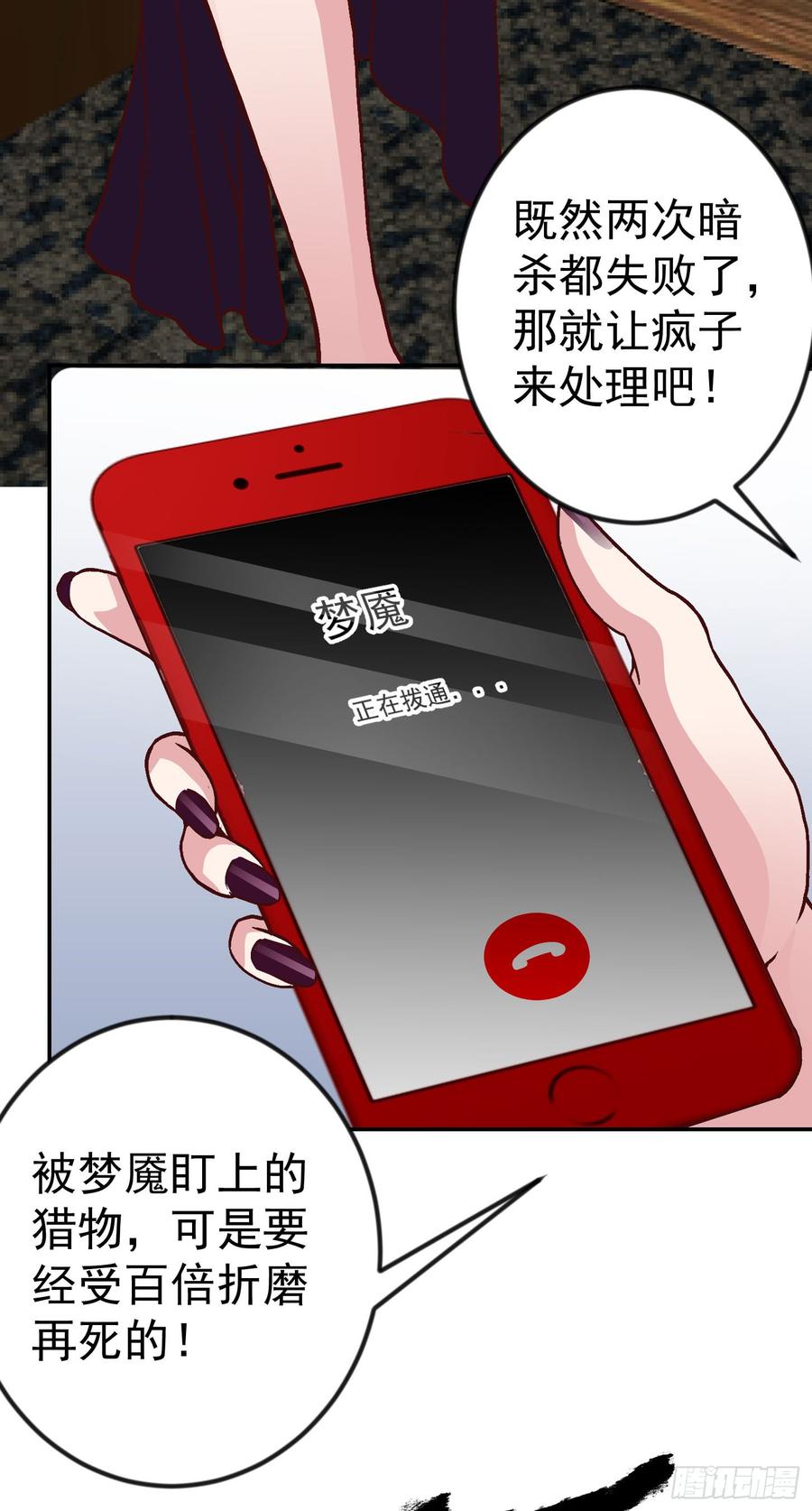 I'm Just An Immortal Ch.8 p16