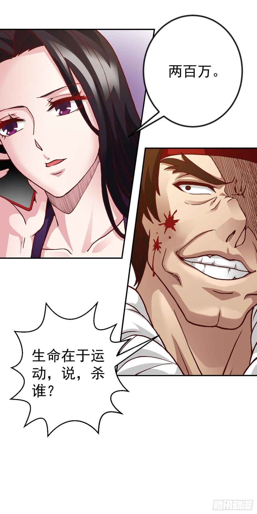 I'm Just An Immortal Ch.8 p18