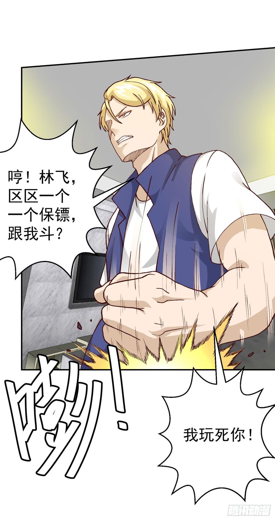 I'm Just An Immortal Ch.8 p22
