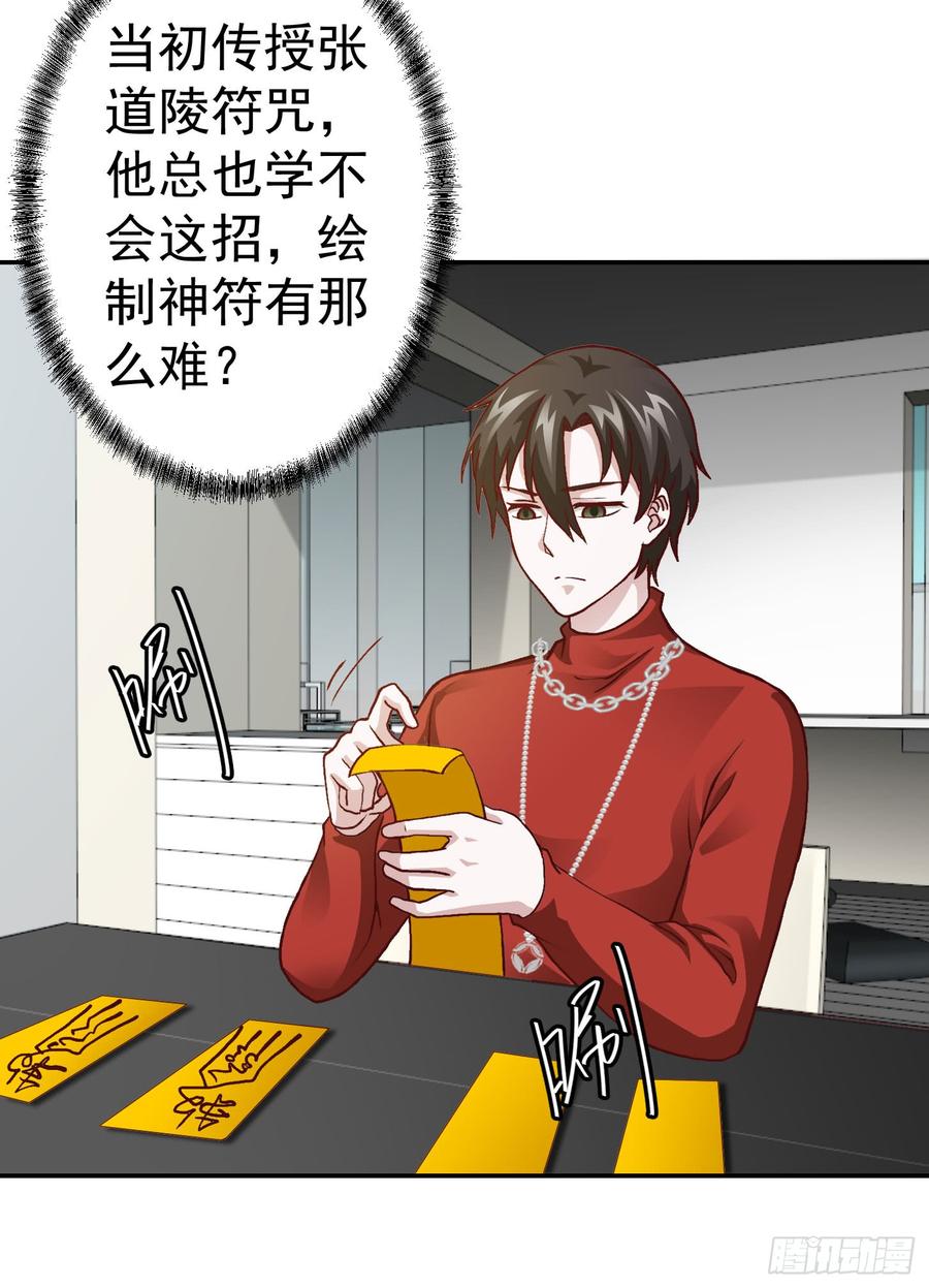 I'm Just An Immortal Ch.8 p24