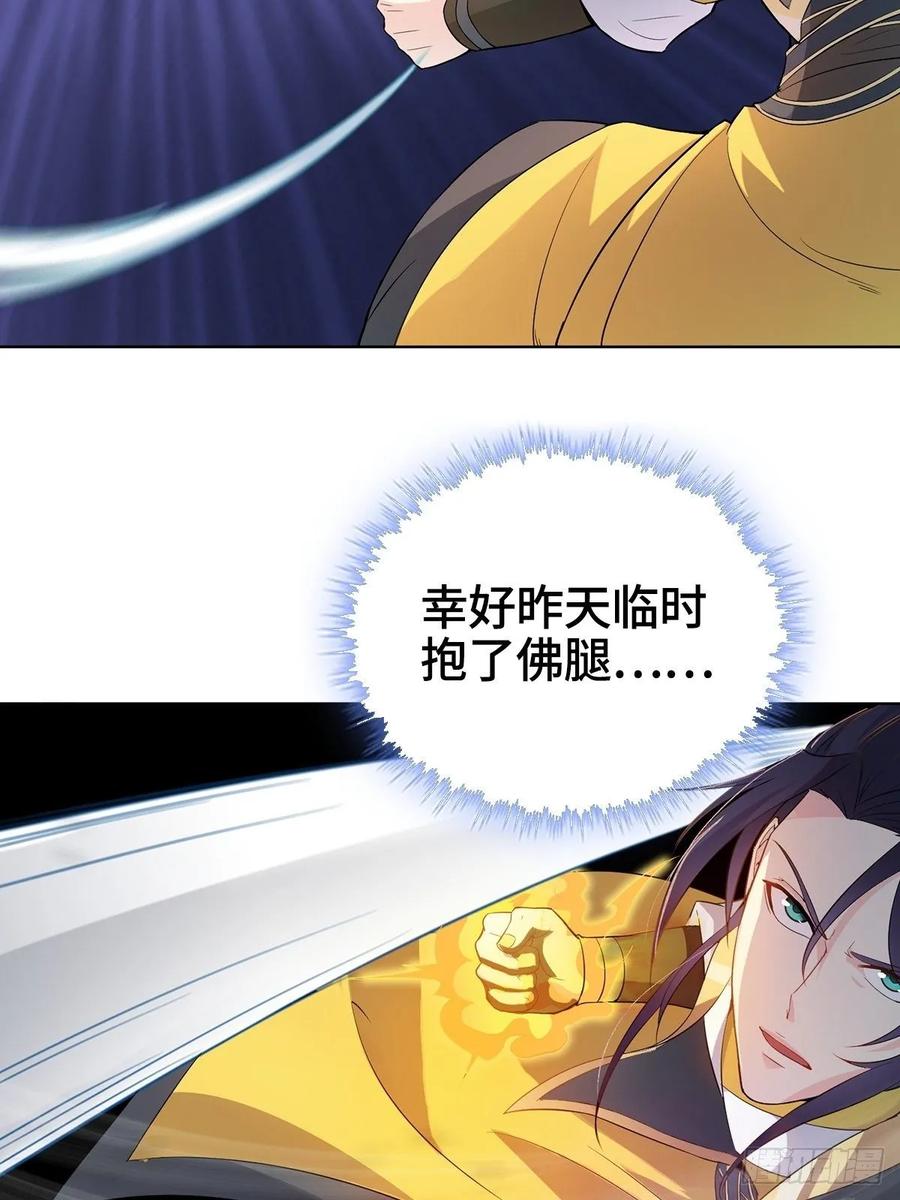 Forced to Become the Villain’s Son-in-law Ch.10 p12