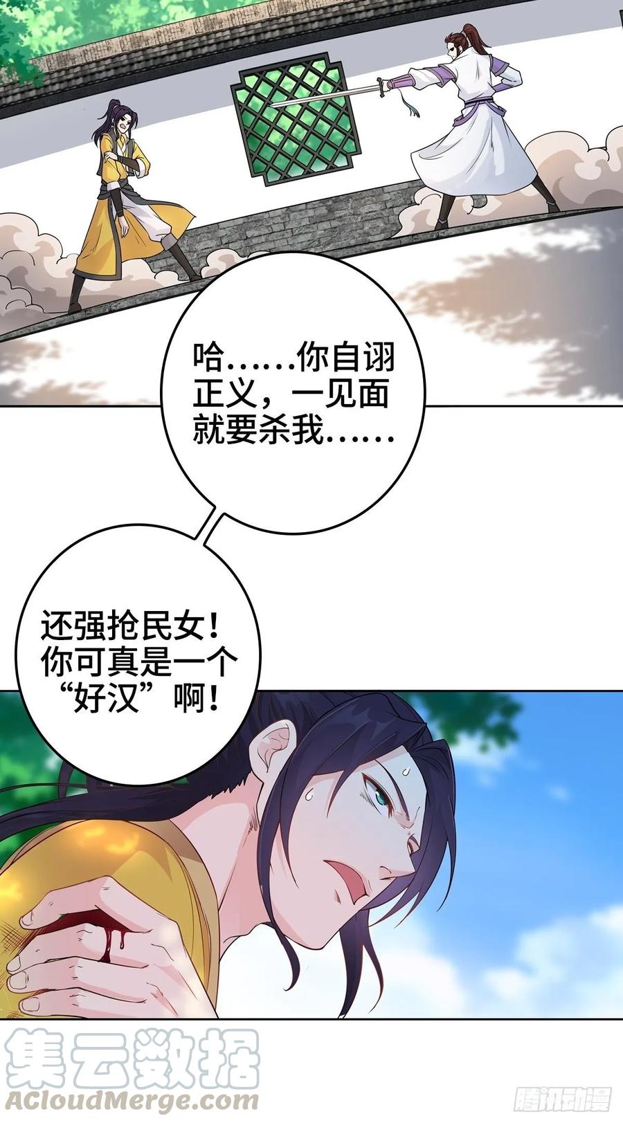Forced to Become the Villain’s Son-in-law Ch.10 p16