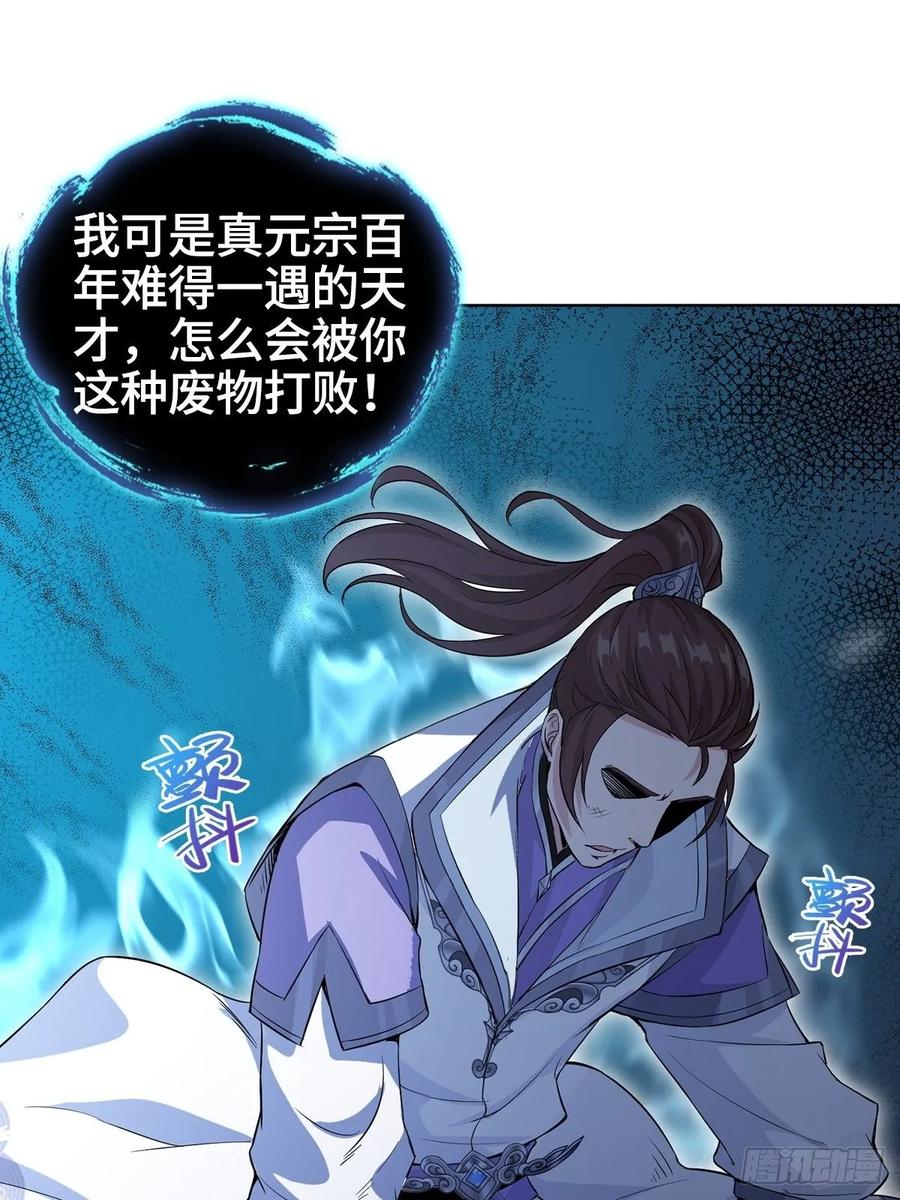 Forced to Become the Villain’s Son-in-law Ch.10 p21