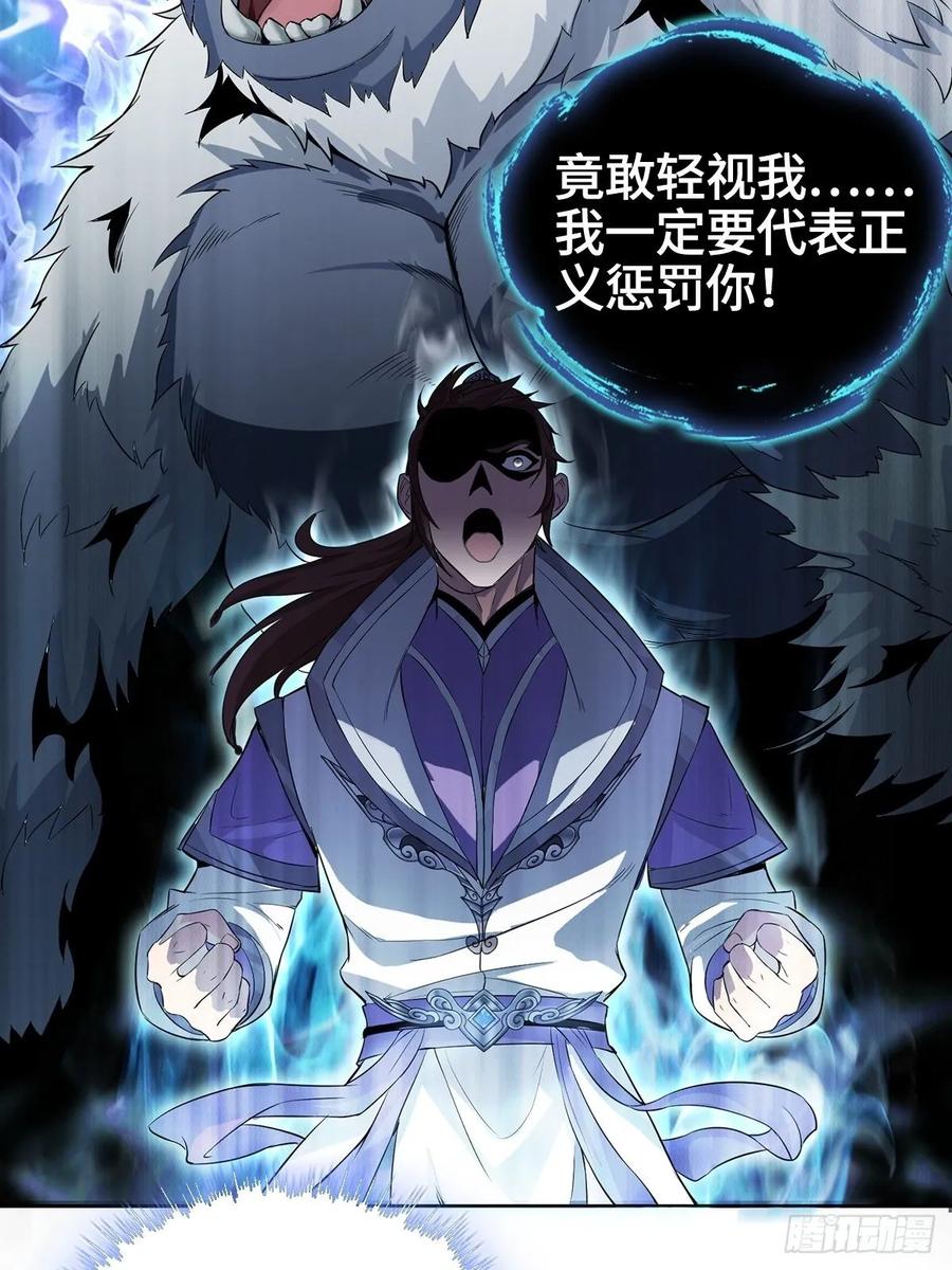 Forced to Become the Villain’s Son-in-law Ch.10 p24