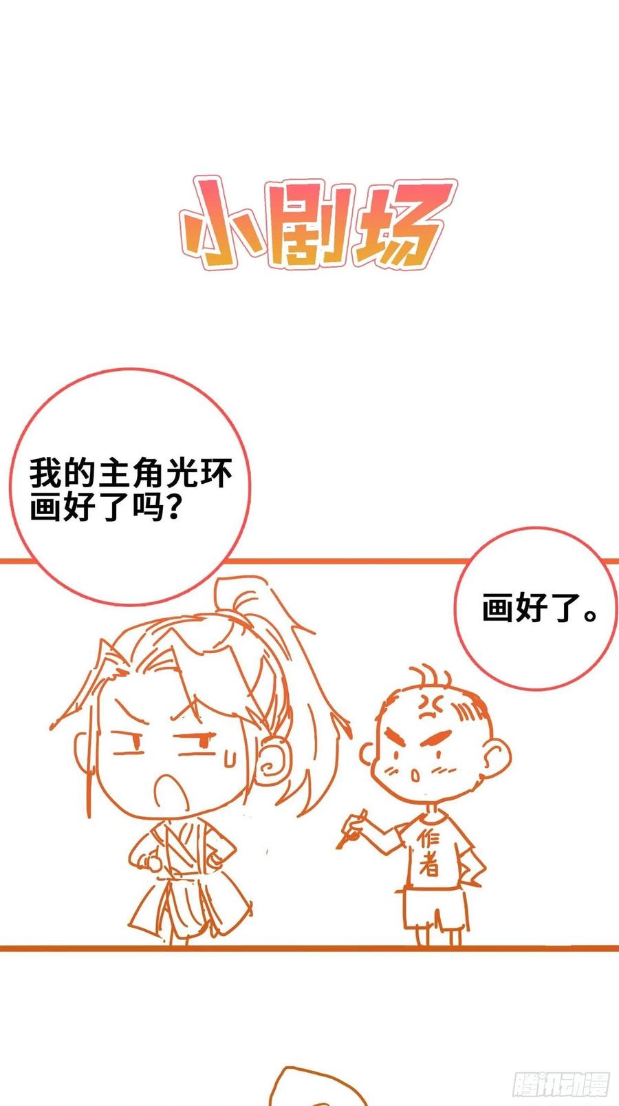 Forced to Become the Villain’s Son-in-law Ch.10 p33