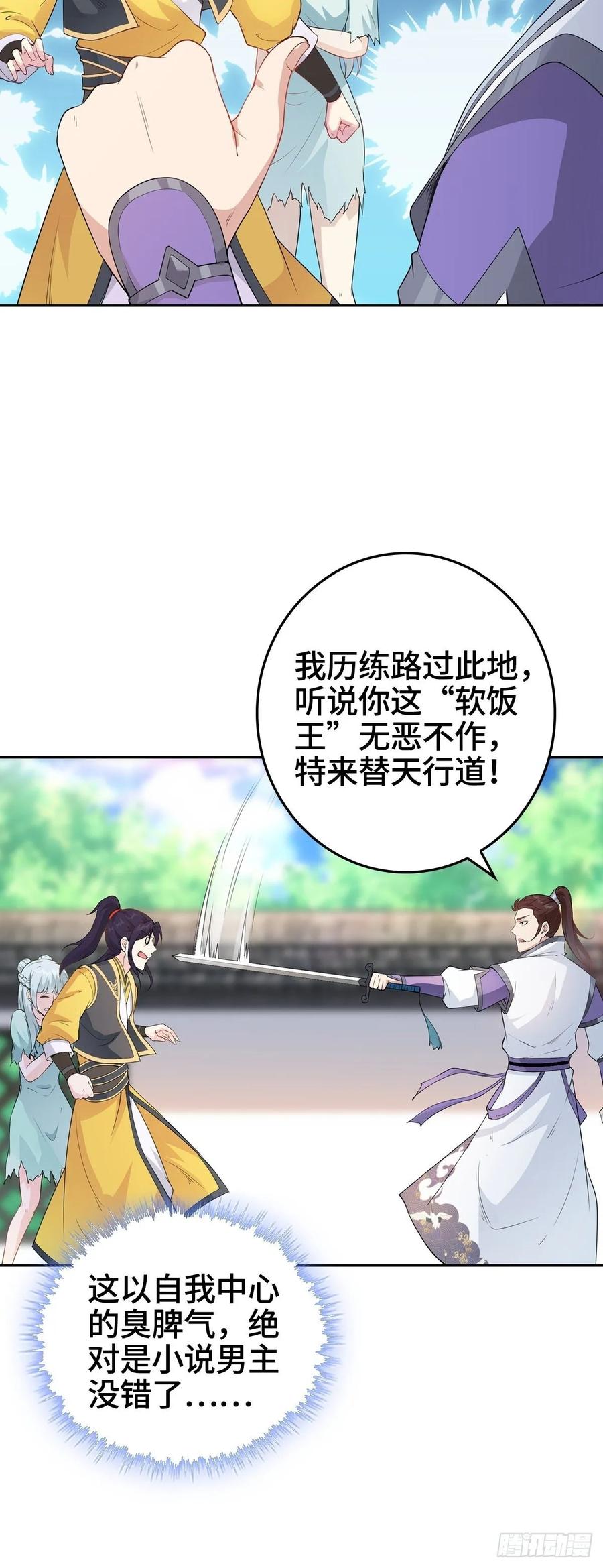 Forced to Become the Villain’s Son-in-law Ch.10 p6