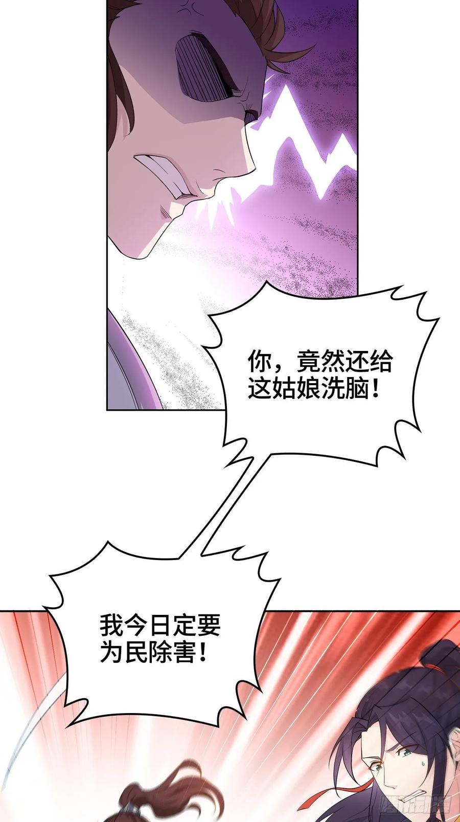 Forced to Become the Villain’s Son-in-law Ch.10 p8