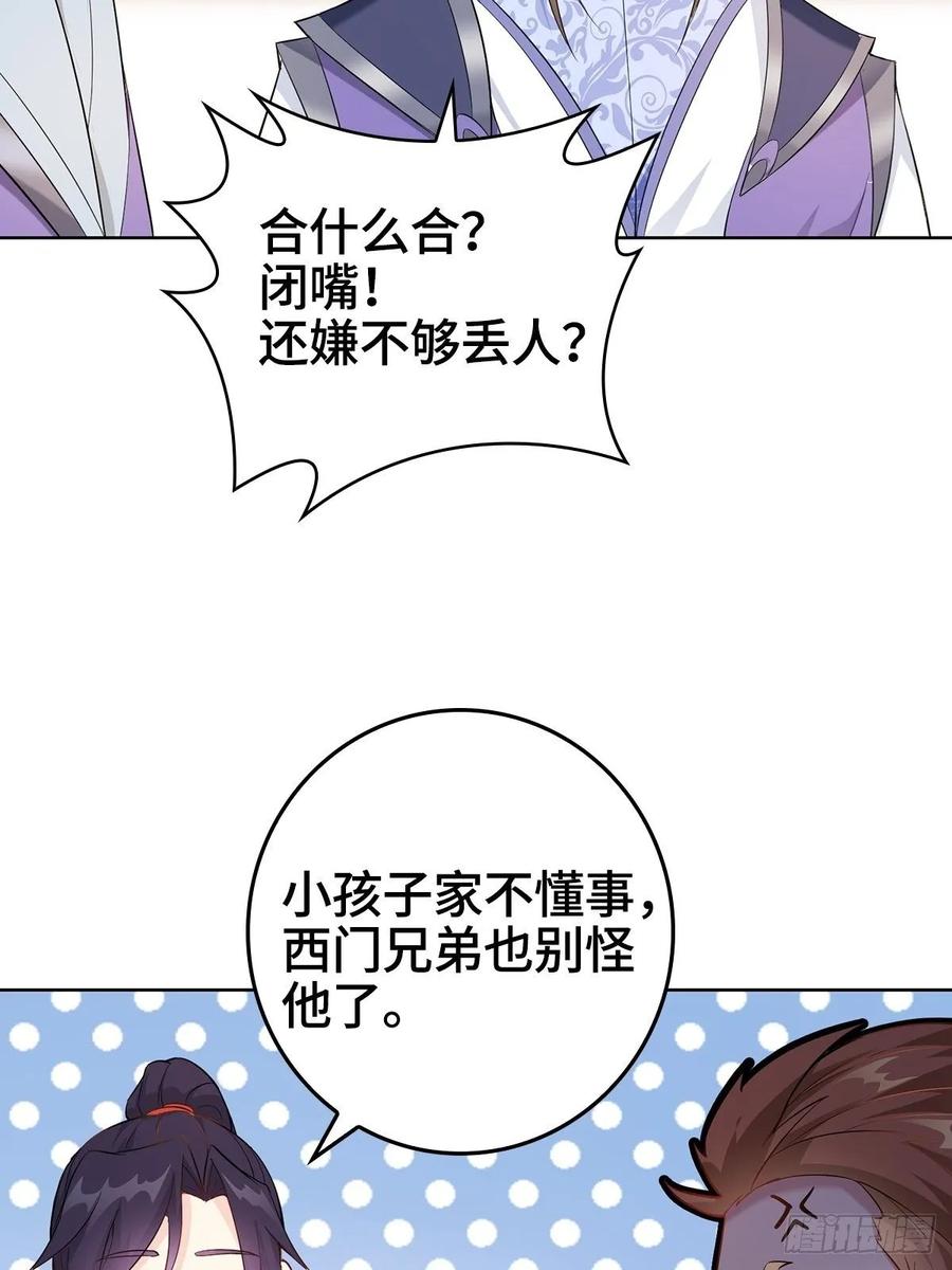 Forced to Become the Villain’s Son-in-law Ch.11 p12