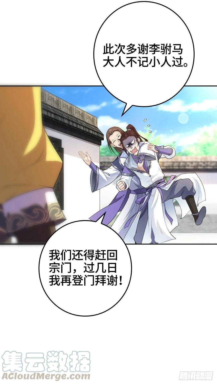 Forced to Become the Villain’s Son-in-law Ch.11 p16