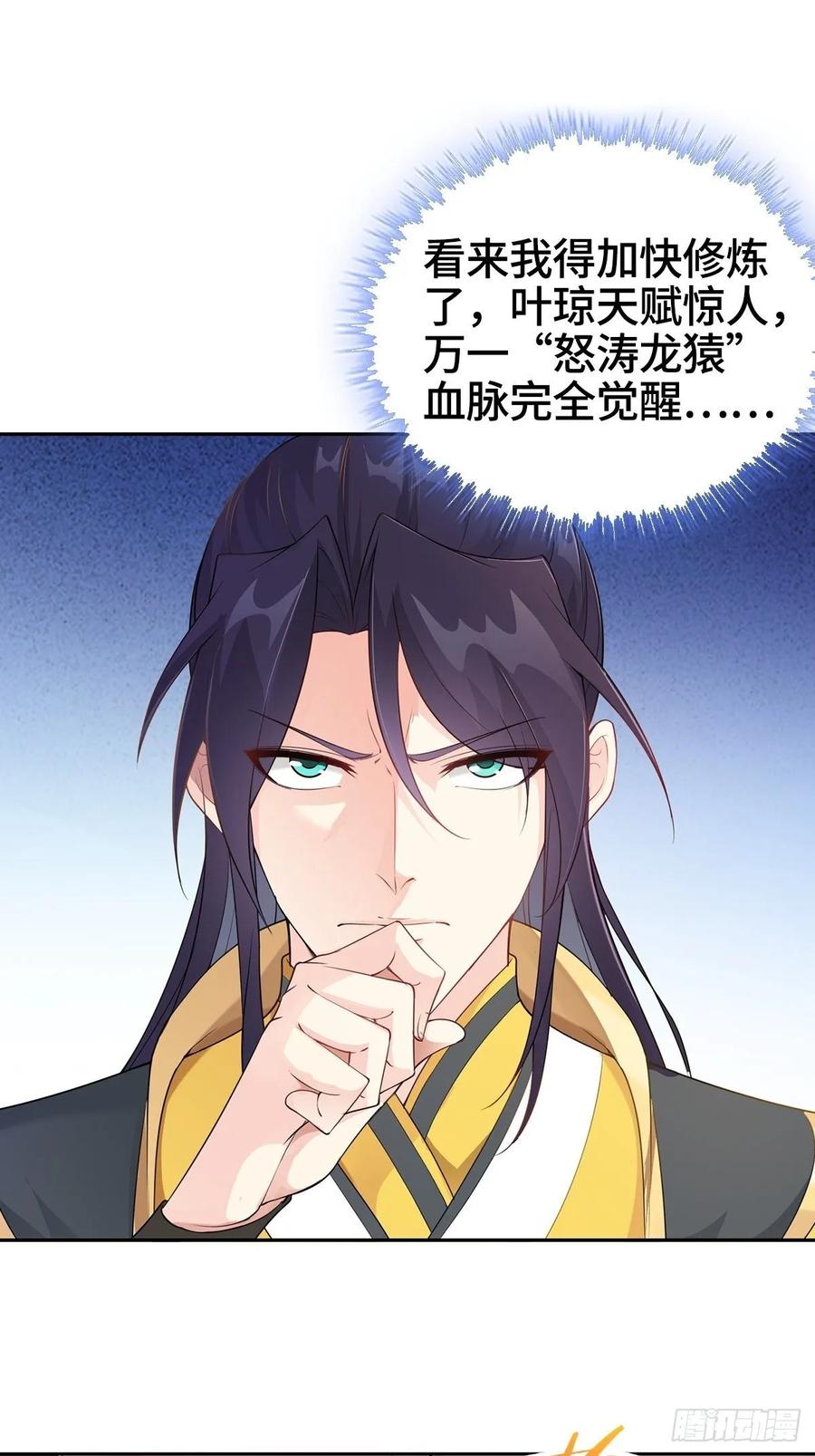 Forced to Become the Villain’s Son-in-law Ch.11 p17