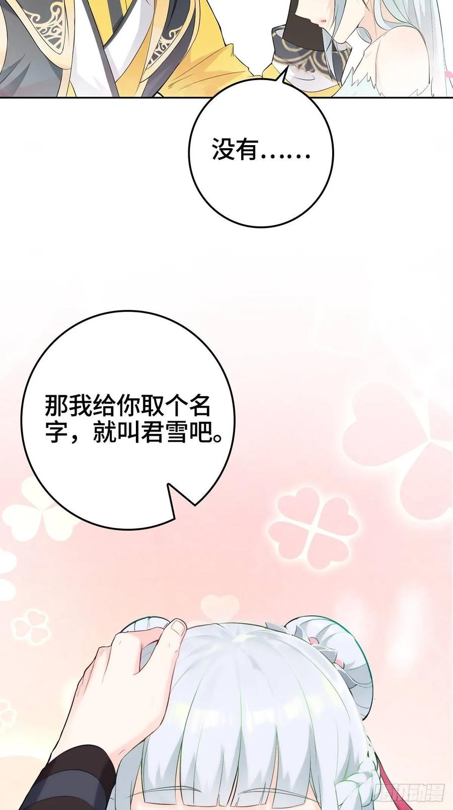 Forced to Become the Villain’s Son-in-law Ch.11 p20
