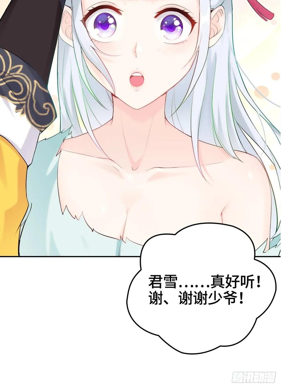Forced to Become the Villain’s Son-in-law Ch.11 p21