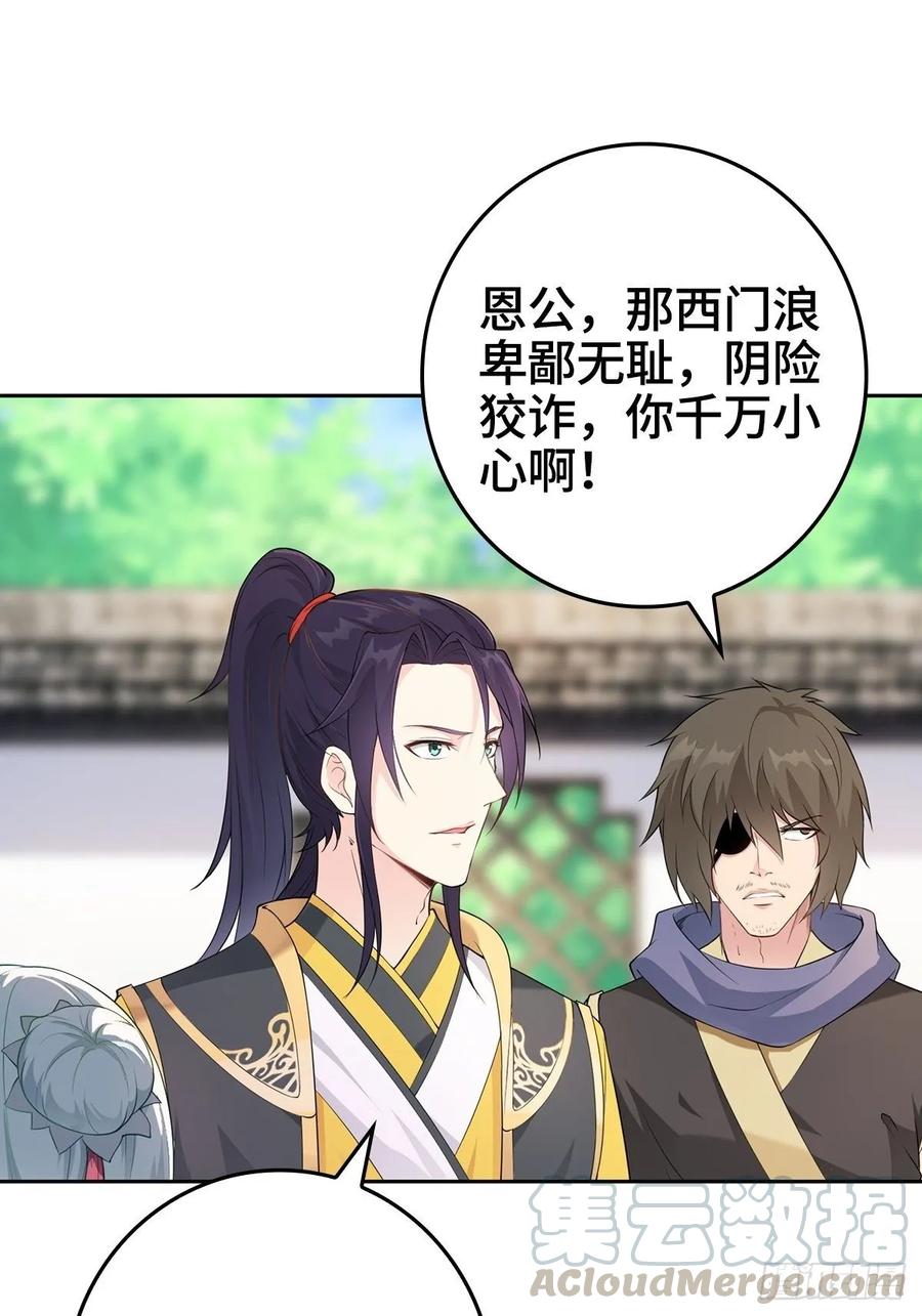Forced to Become the Villain’s Son-in-law Ch.11 p22