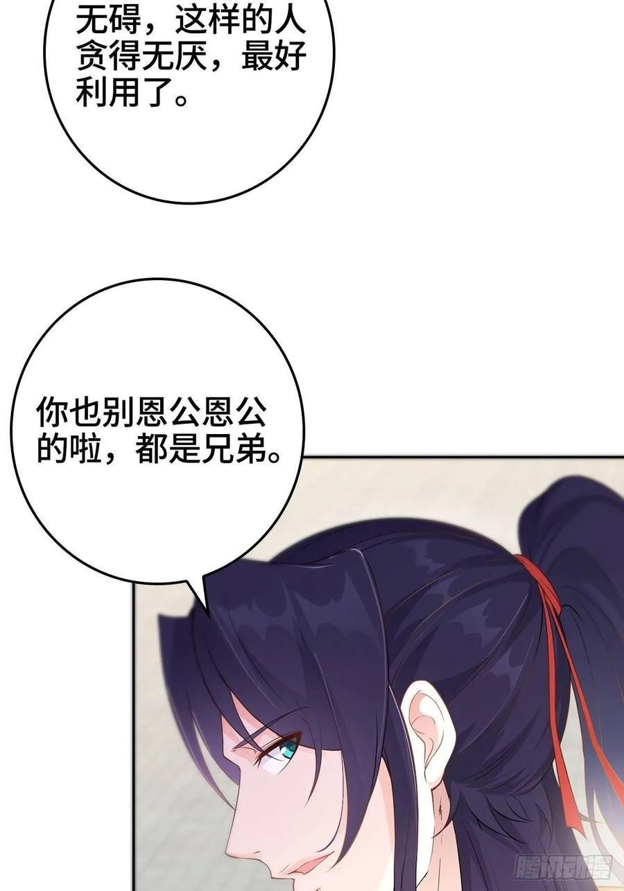 Forced to Become the Villain’s Son-in-law Ch.11 p23