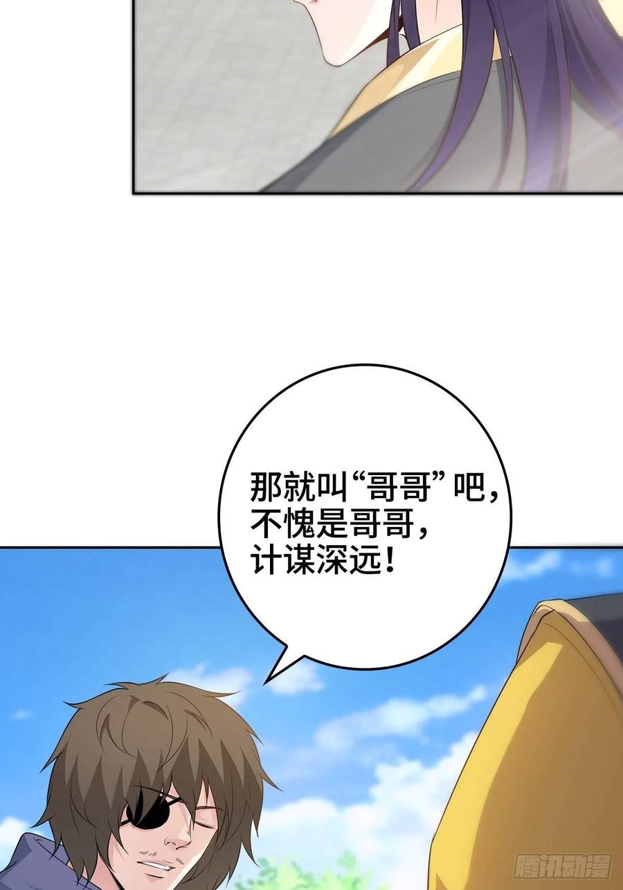Forced to Become the Villain’s Son-in-law Ch.11 p24