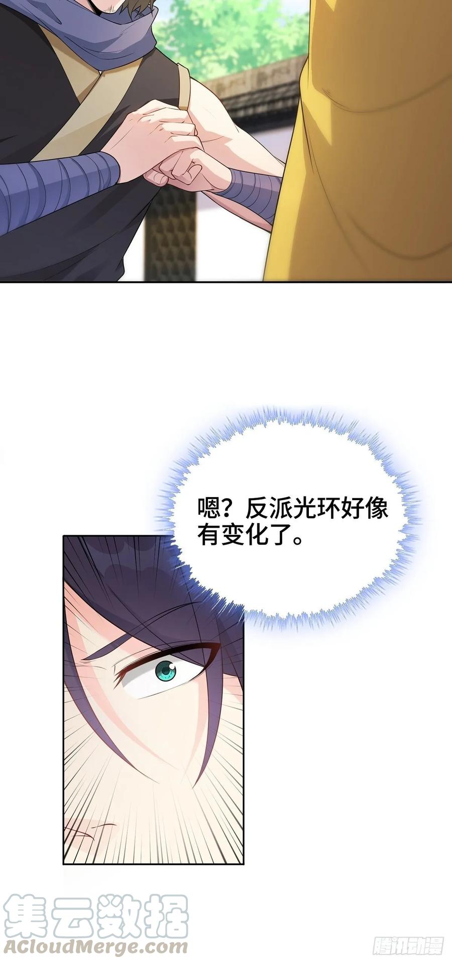 Forced to Become the Villain’s Son-in-law Ch.11 p25