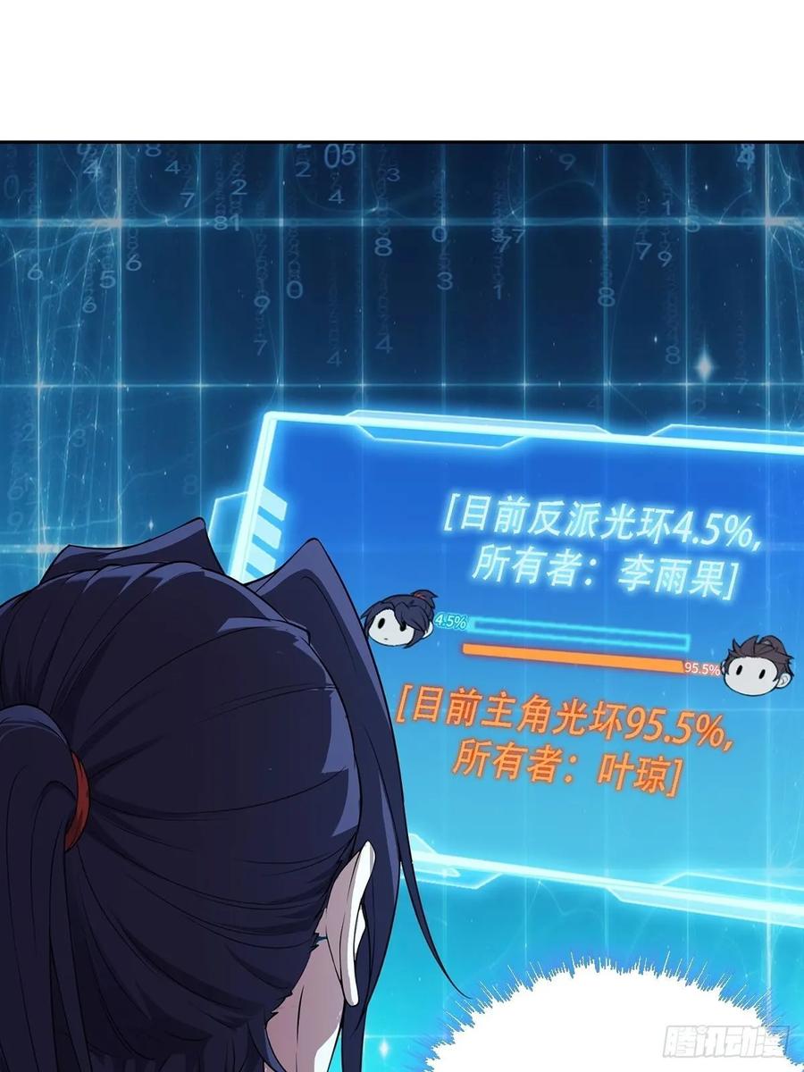 Forced to Become the Villain’s Son-in-law Ch.11 p26