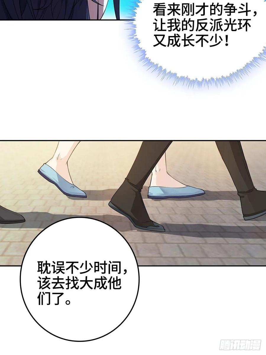 Forced to Become the Villain’s Son-in-law Ch.11 p27