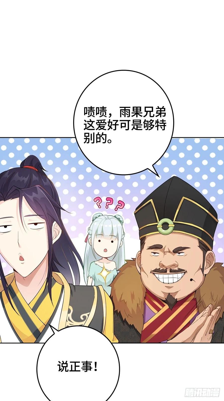 Forced to Become the Villain’s Son-in-law Ch.11 p32