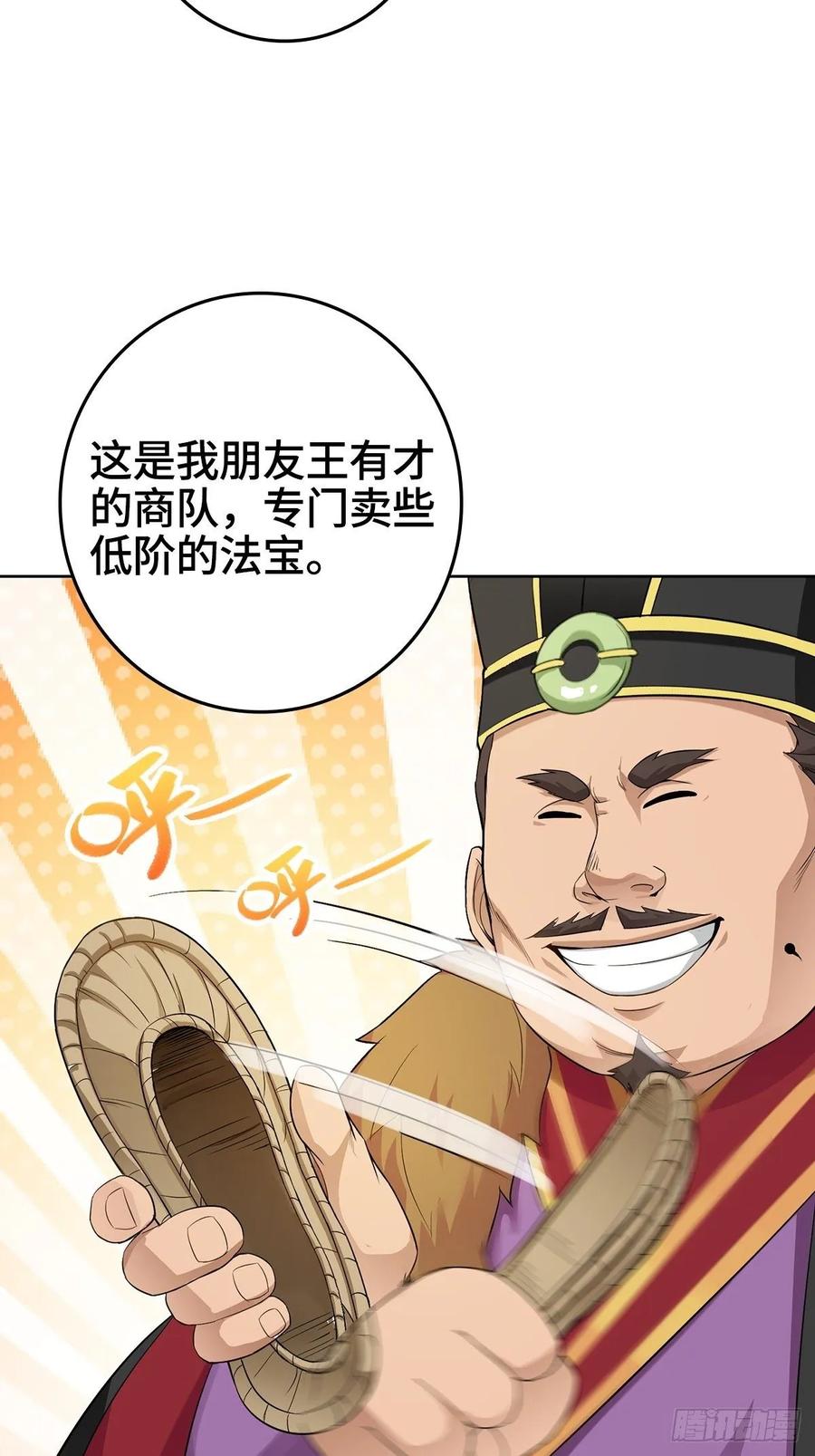 Forced to Become the Villain’s Son-in-law Ch.11 p33