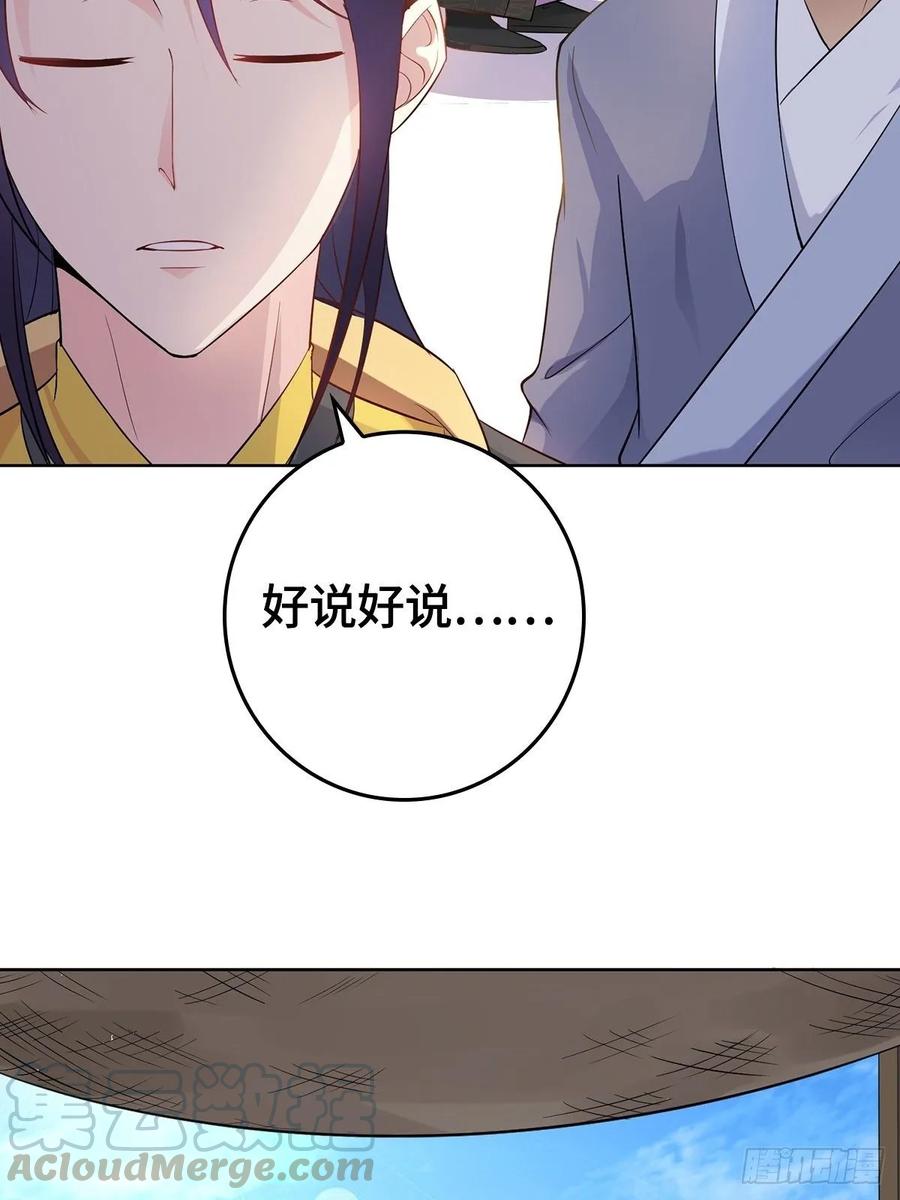 Forced to Become the Villain’s Son-in-law Ch.11 p37