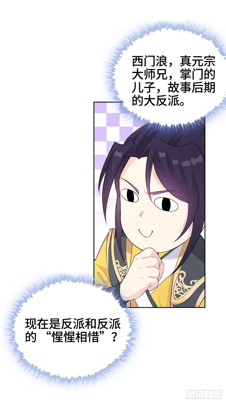 Forced to Become the Villain’s Son-in-law Ch.11 p5