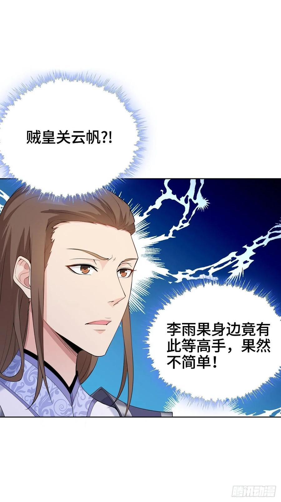Forced to Become the Villain’s Son-in-law Ch.11 p8