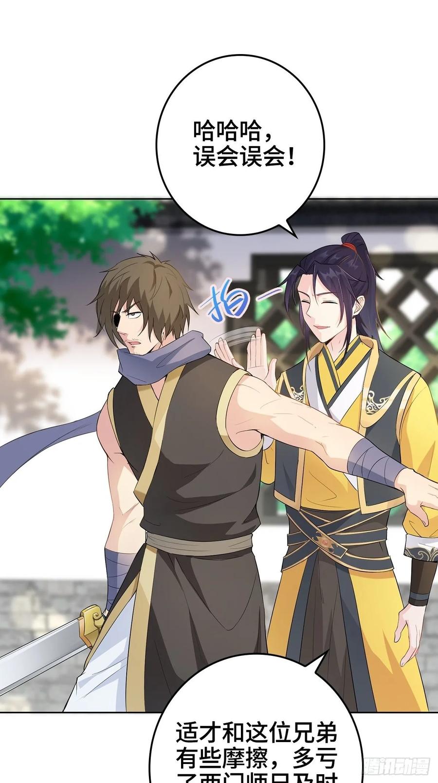 Forced to Become the Villain’s Son-in-law Ch.11 p9