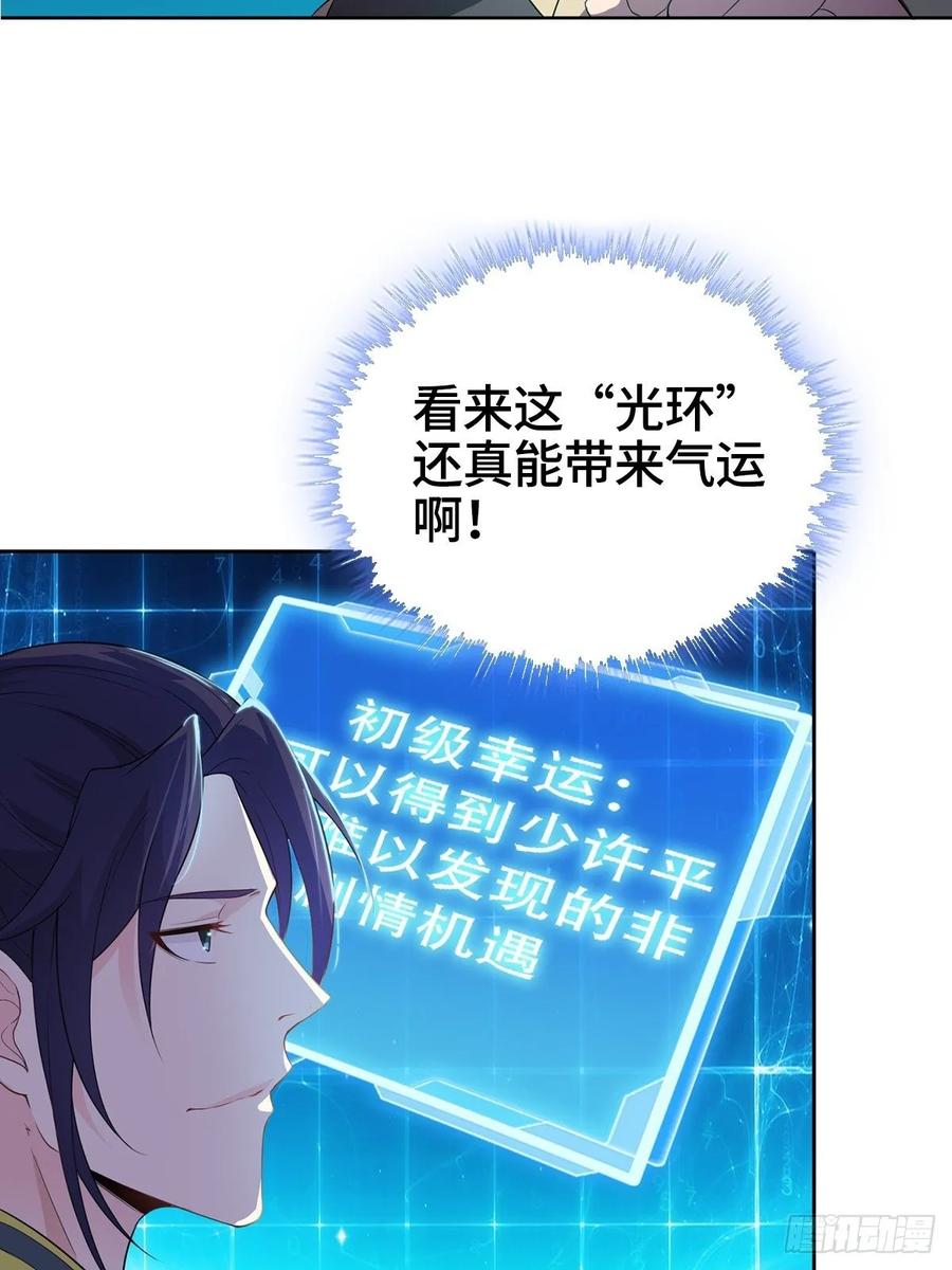 Forced to Become the Villain’s Son-in-law Ch.12 p11