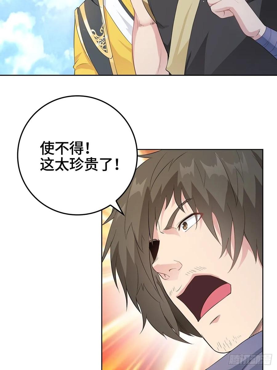 Forced to Become the Villain’s Son-in-law Ch.12 p15