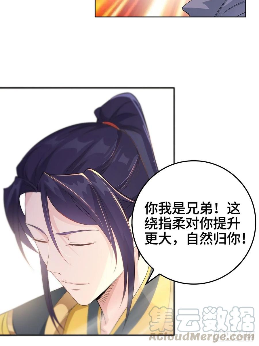 Forced to Become the Villain’s Son-in-law Ch.12 p16