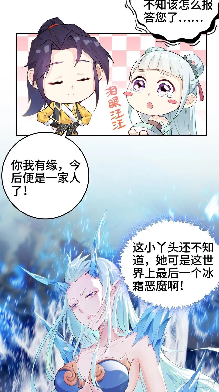 Forced to Become the Villain’s Son-in-law Ch.12 p21