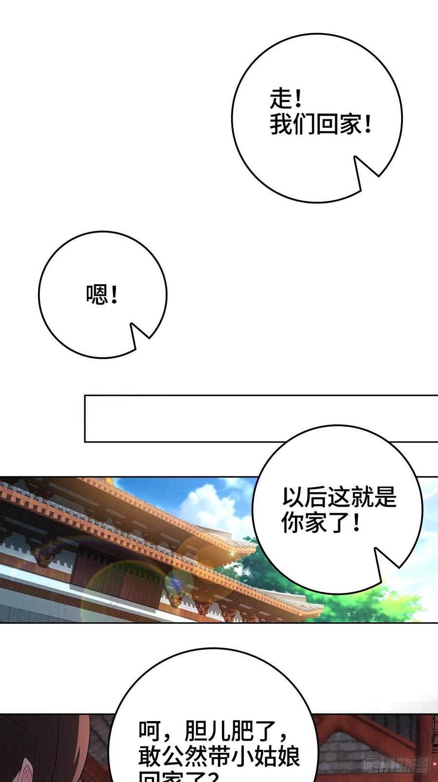 Forced to Become the Villain’s Son-in-law Ch.12 p24