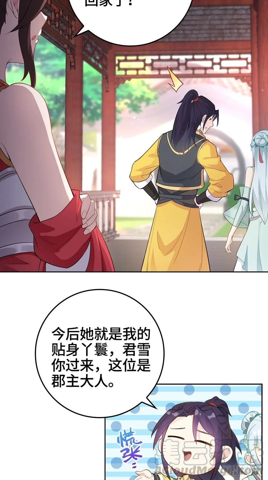 Forced to Become the Villain’s Son-in-law Ch.12 p25