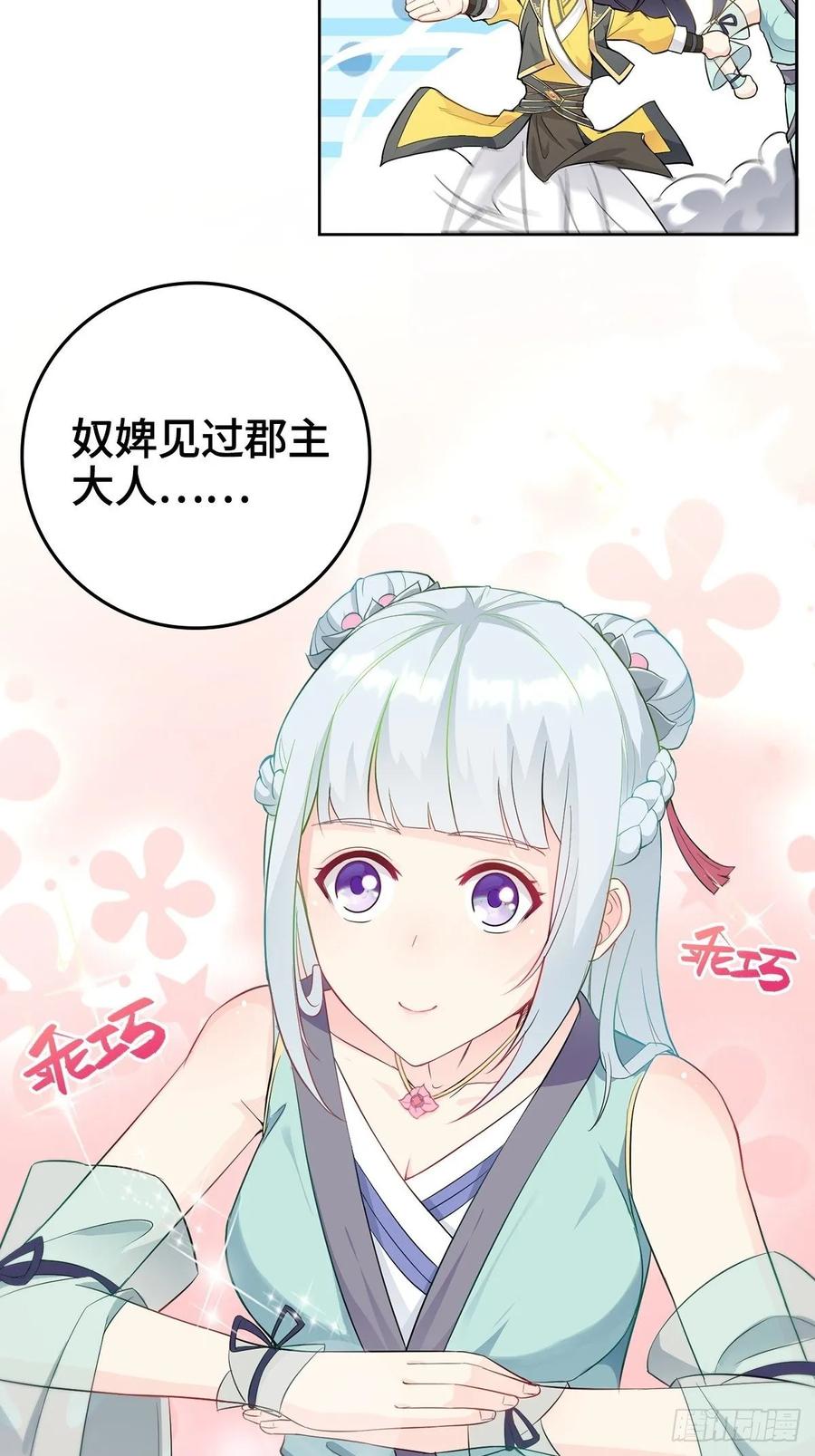 Forced to Become the Villain’s Son-in-law Ch.12 p26