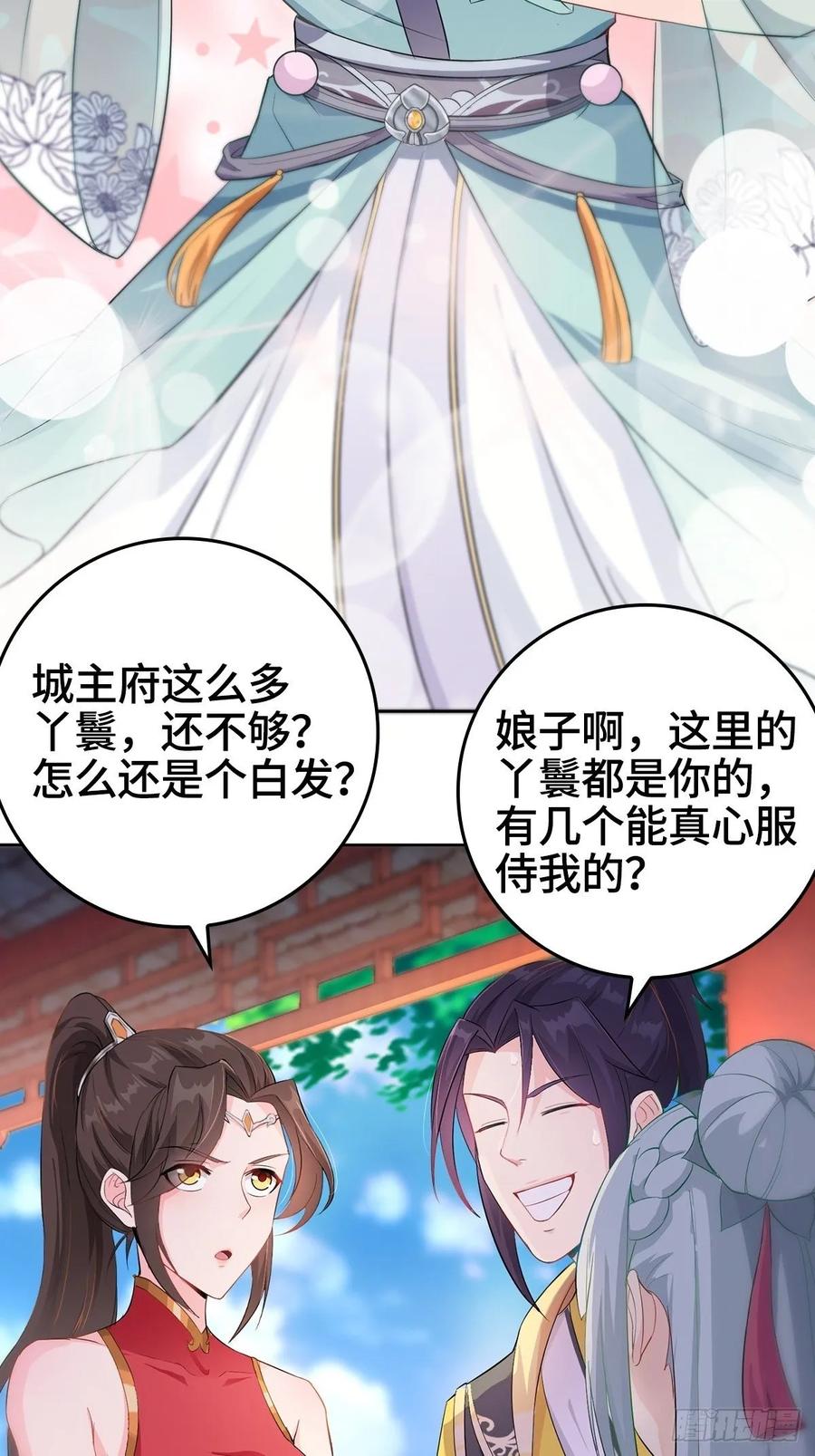 Forced to Become the Villain’s Son-in-law Ch.12 p27