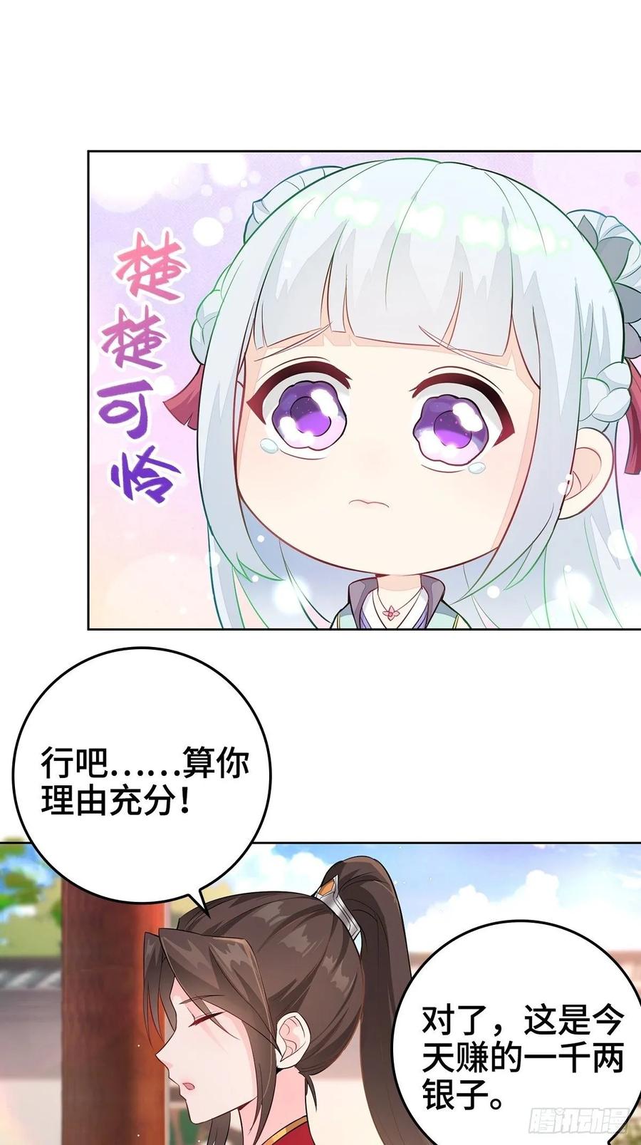 Forced to Become the Villain’s Son-in-law Ch.12 p29