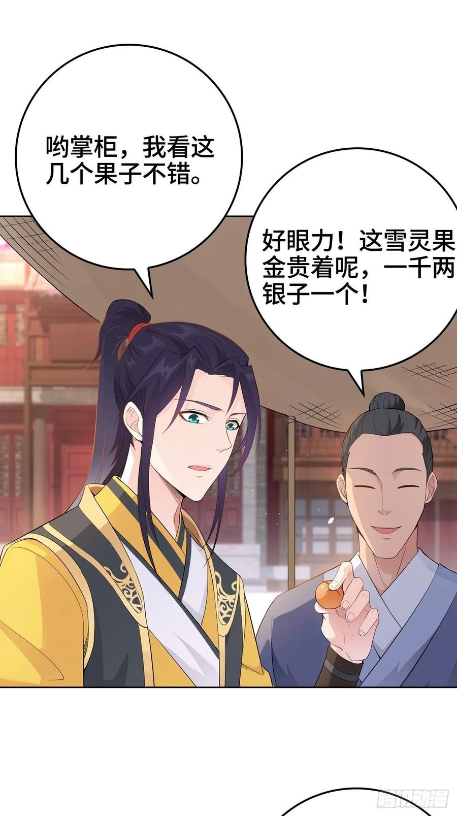 Forced to Become the Villain’s Son-in-law Ch.12 p3