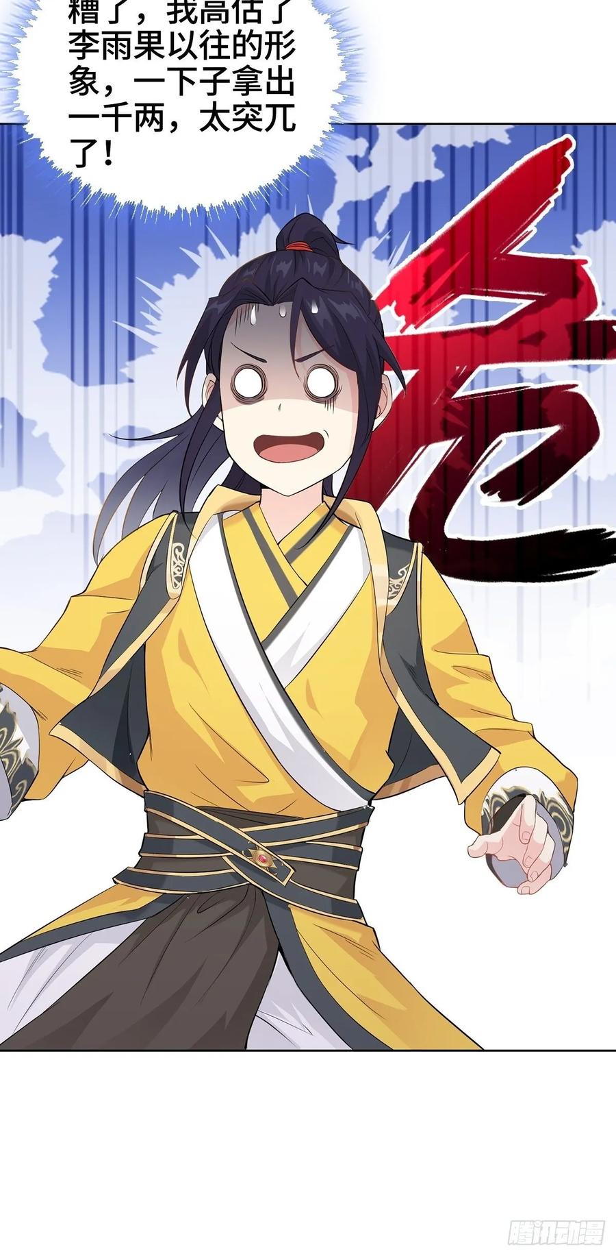Forced to Become the Villain’s Son-in-law Ch.12 p32