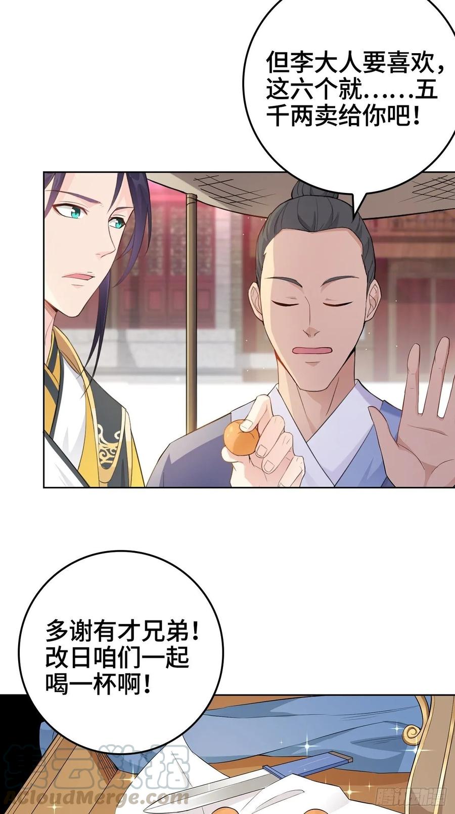 Forced to Become the Villain’s Son-in-law Ch.12 p4