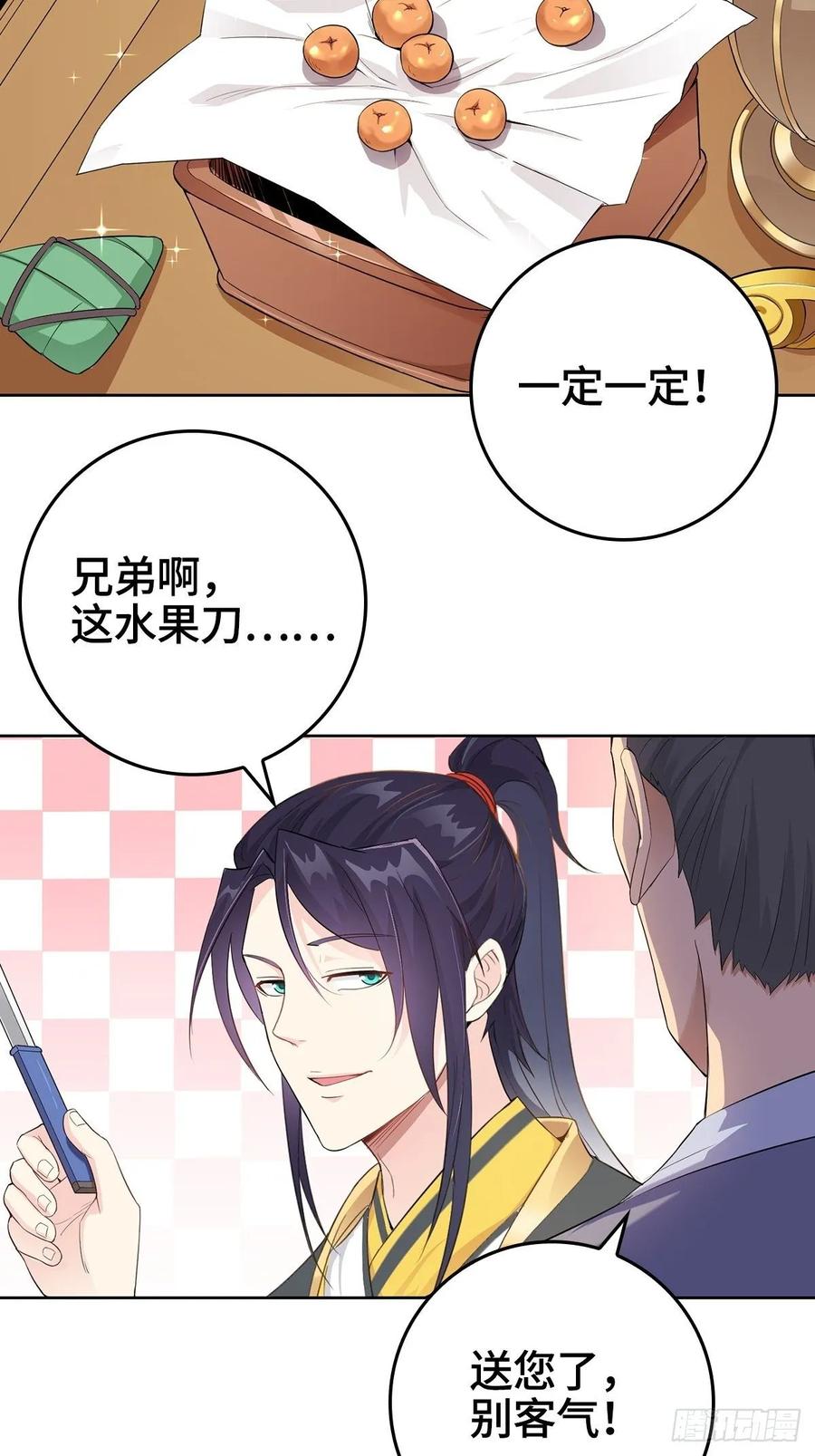 Forced to Become the Villain’s Son-in-law Ch.12 p5