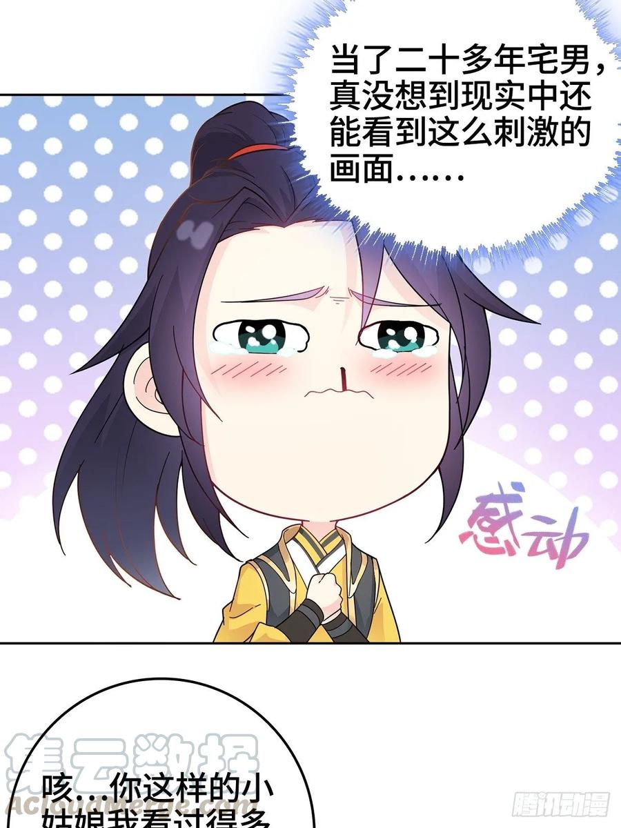 Forced to Become the Villain’s Son-in-law Ch.13 p16