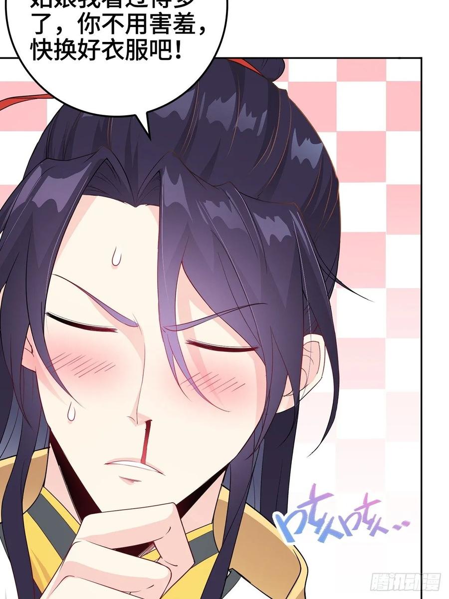 Forced to Become the Villain’s Son-in-law Ch.13 p17