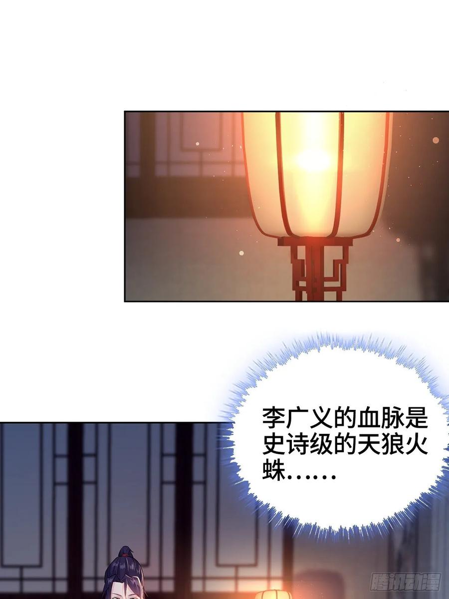Forced to Become the Villain’s Son-in-law Ch.13 p23