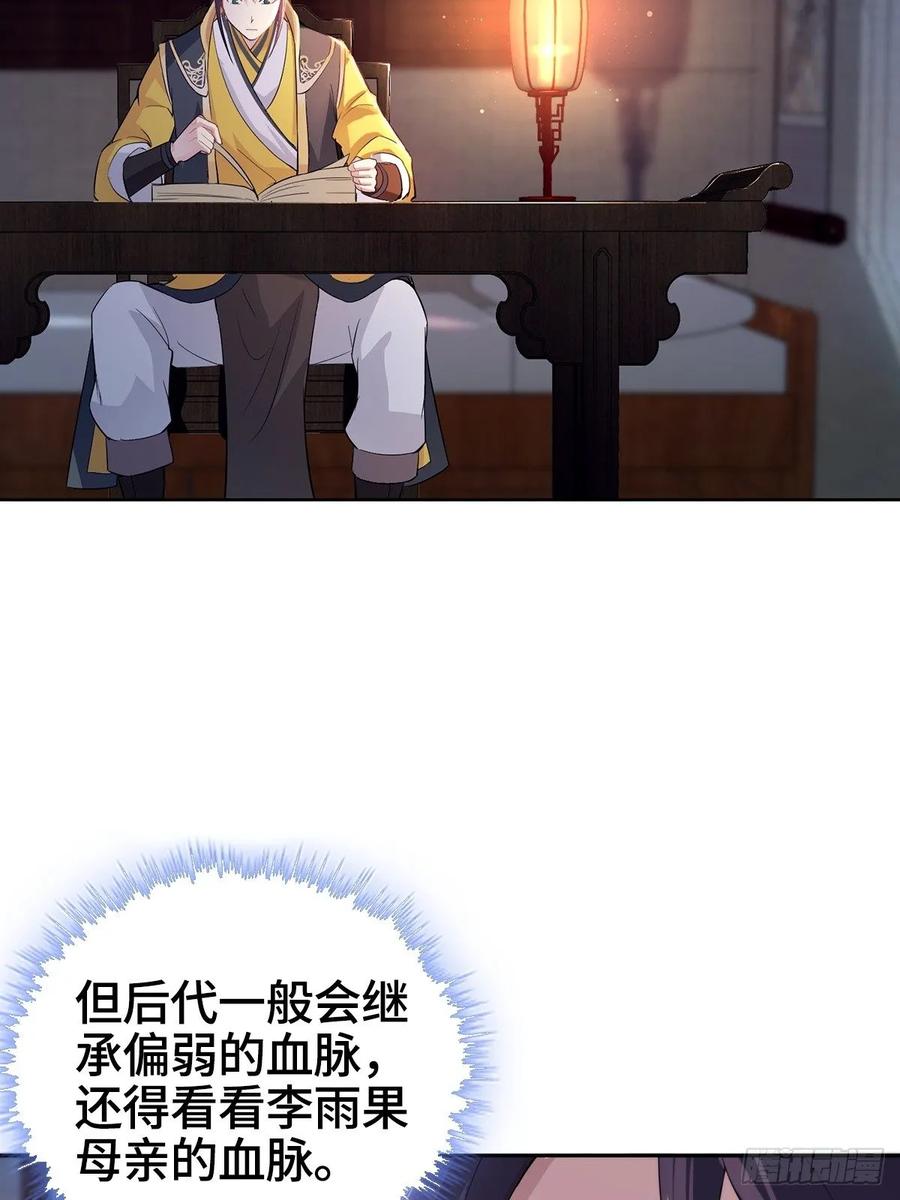 Forced to Become the Villain’s Son-in-law Ch.13 p24