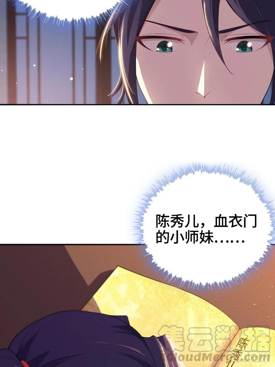 Forced to Become the Villain’s Son-in-law Ch.13 p25