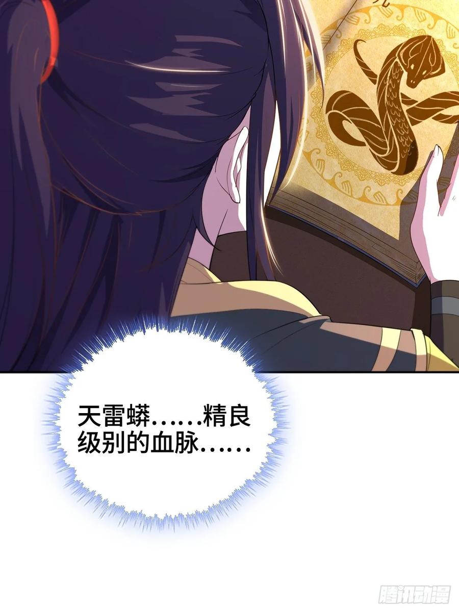 Forced to Become the Villain’s Son-in-law Ch.13 p26