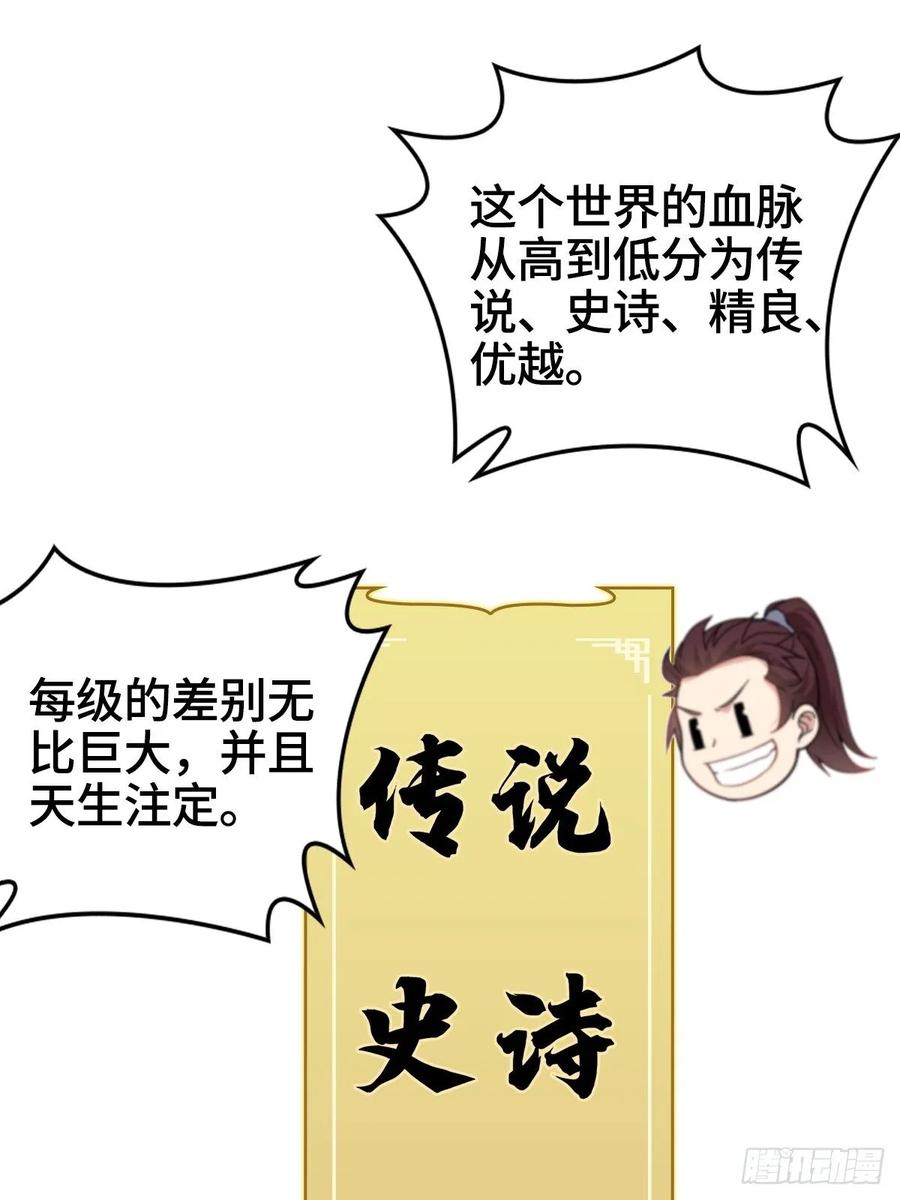 Forced to Become the Villain’s Son-in-law Ch.13 p27