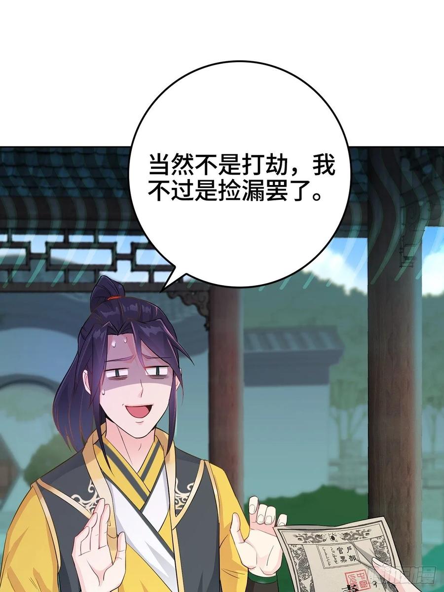 Forced to Become the Villain’s Son-in-law Ch.13 p3