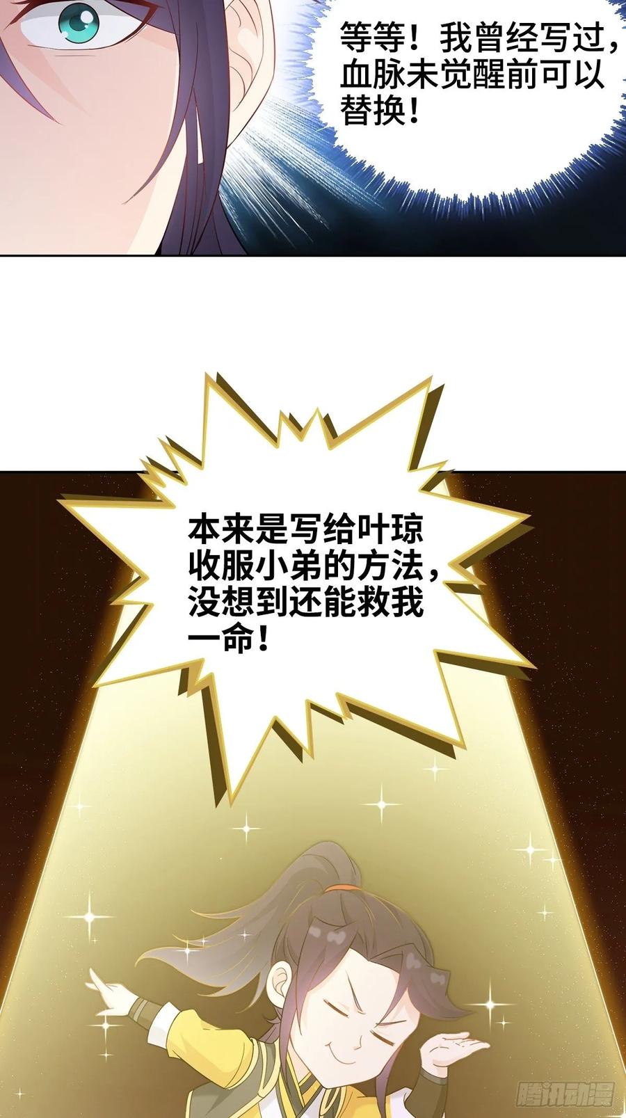 Forced to Become the Villain’s Son-in-law Ch.13 p30
